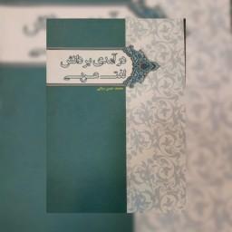 درآمدی بر دانش لغت عربی محمد حسن ربانی