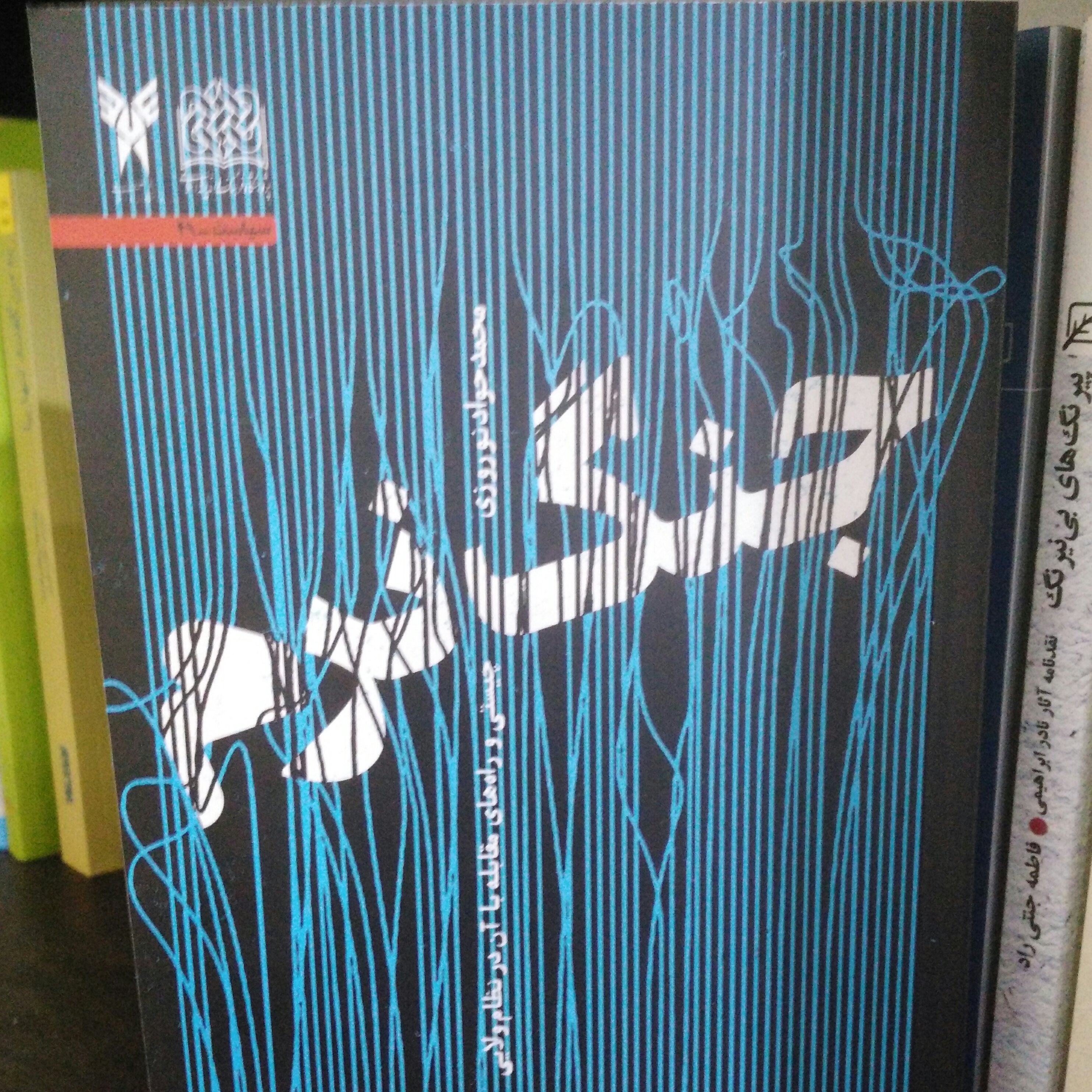 کتاب جنگ نرم چیستی و راههای مقابله با آن در نظام ولایی پژوهشگاه فرهنگ و اندیشه
