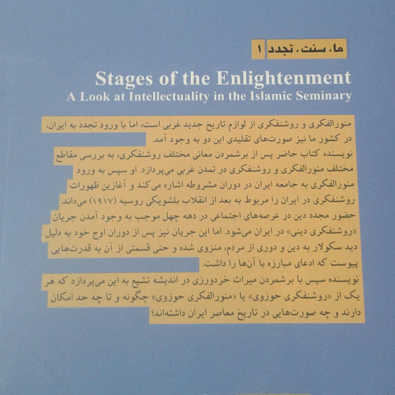 کتاب انواع و ادوار روشنفکری با نگاه به روشنفکری حوزوی دکتر پارسانیا