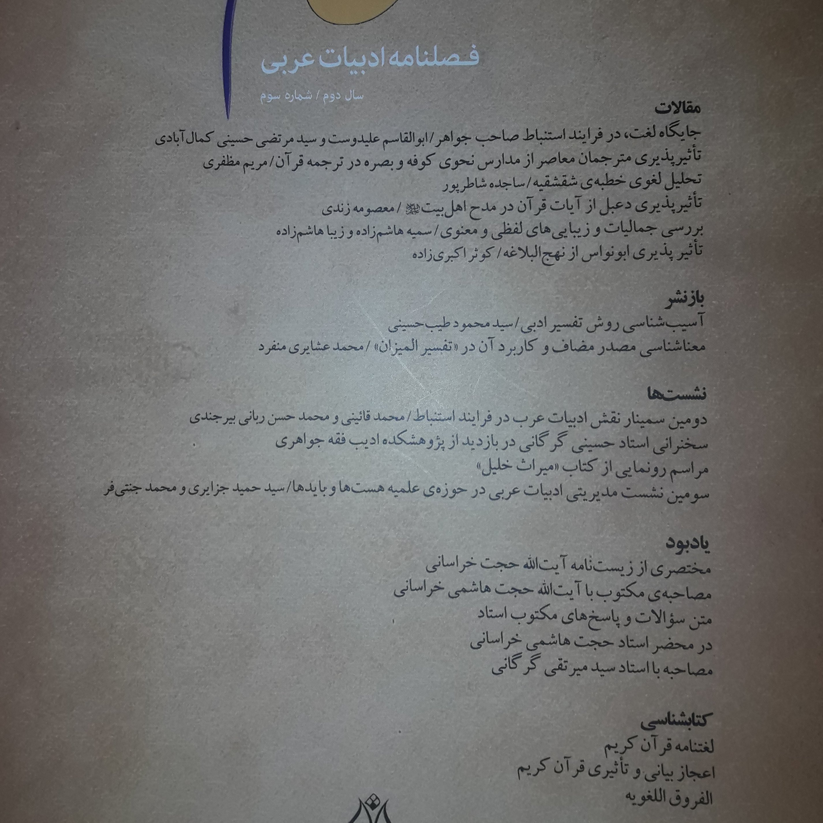 مجله ادبی فهم نص شماره سوم نشر پژوهشکده ادیب فقه جواهری