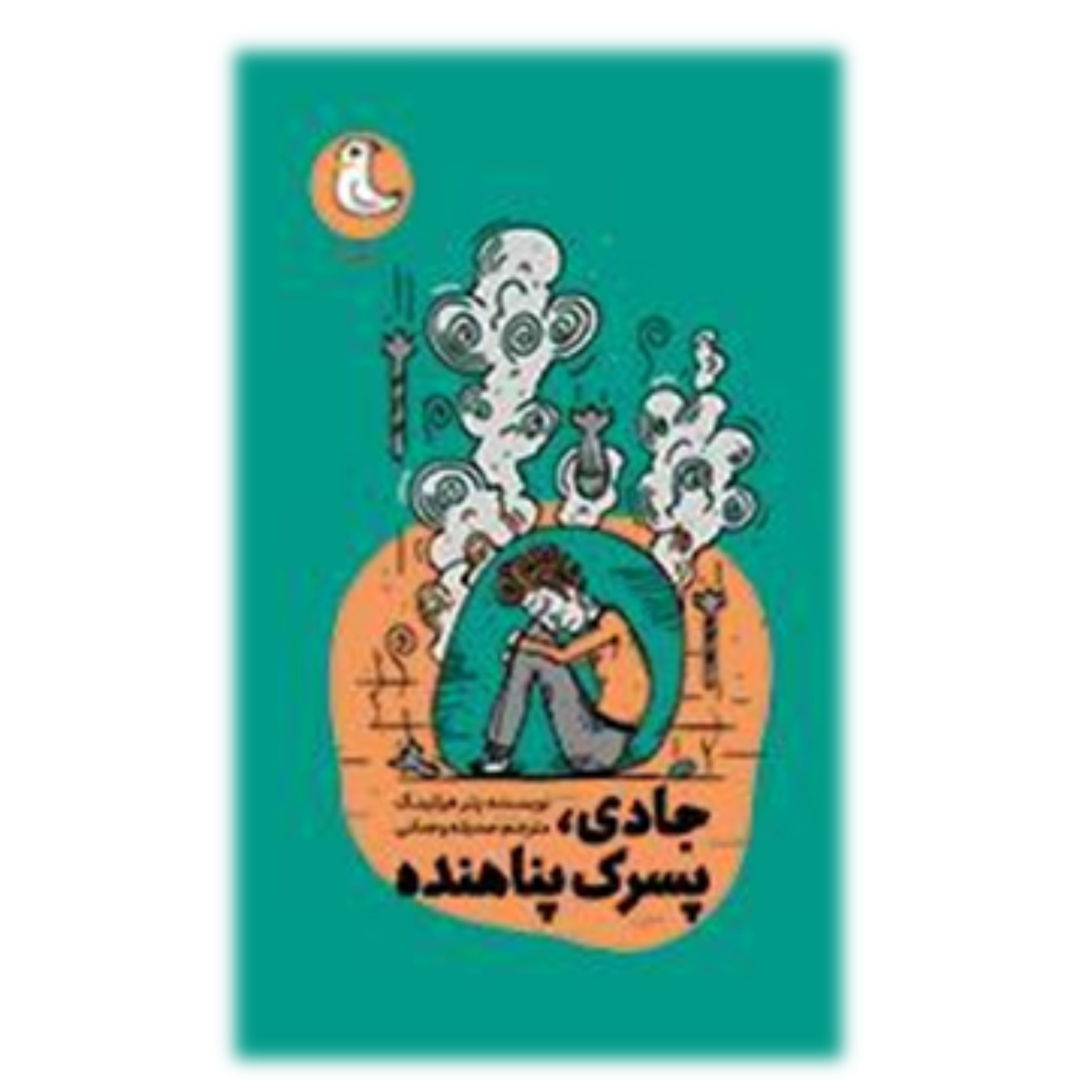 کتاب جادی، پسرک پناهنده