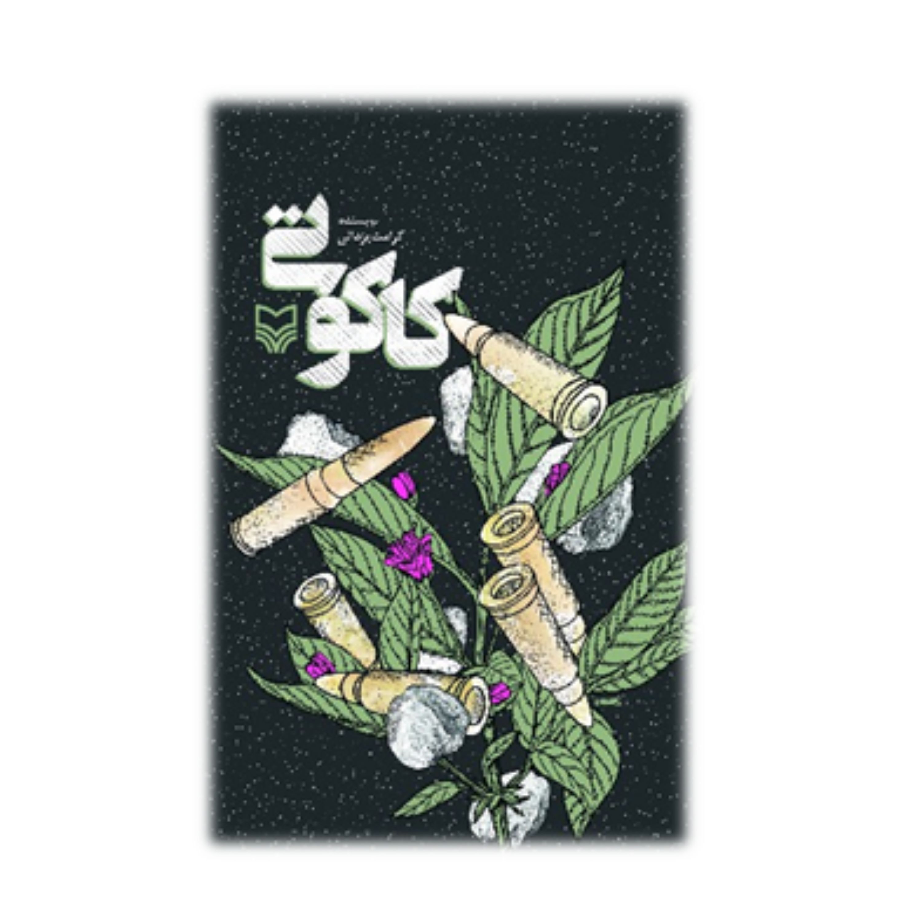 کتاب کاکوتی