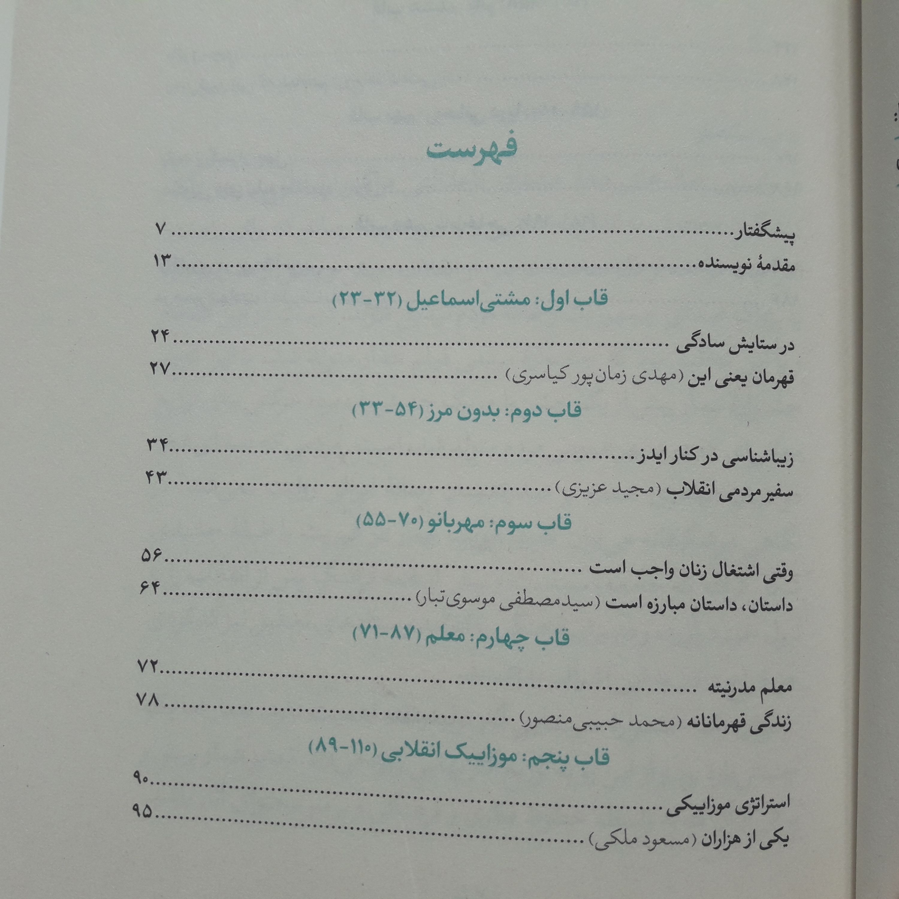 کتاب ده قاب، ده قهرمان مستندهای برگزیده جشنواره عمار