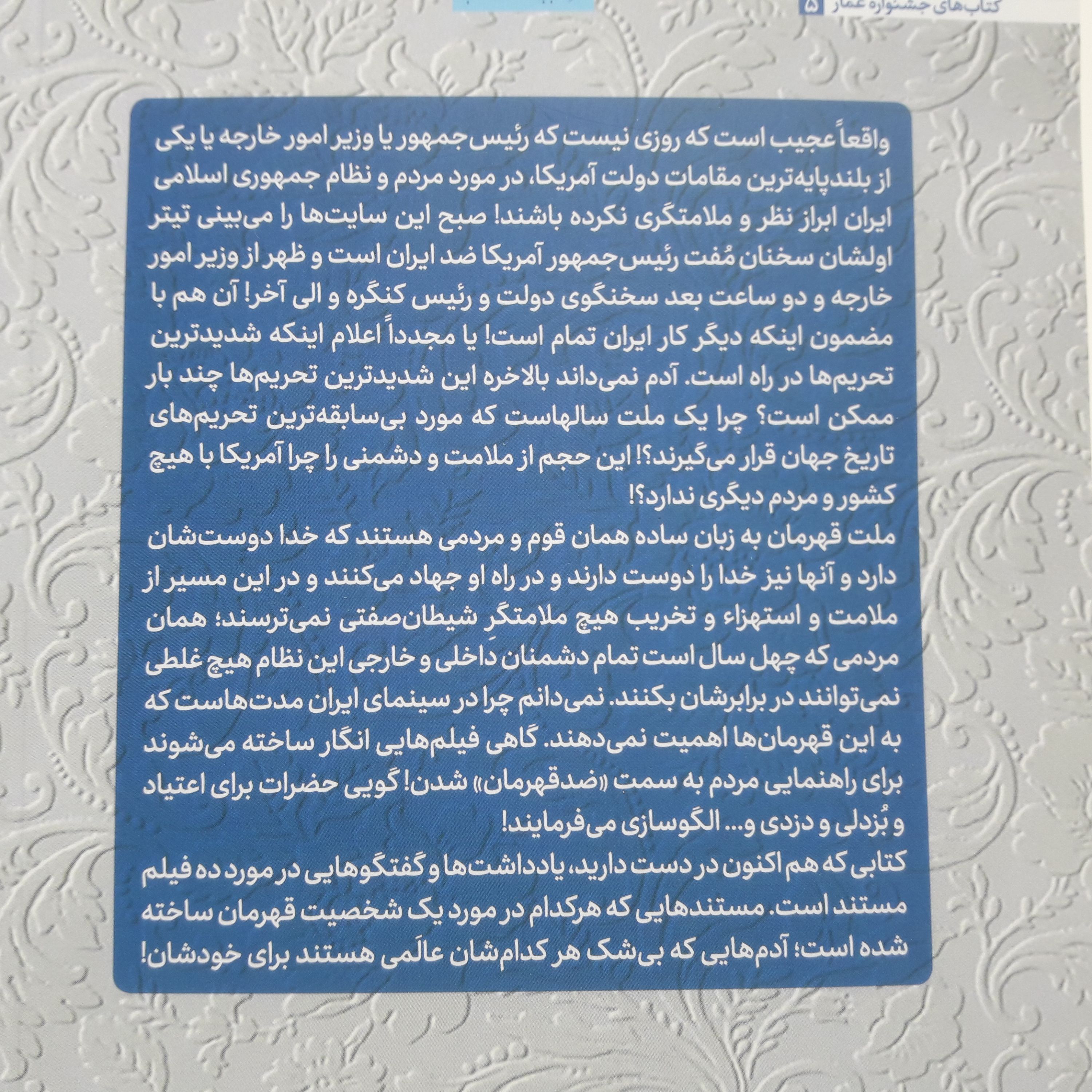 کتاب ده قاب، ده قهرمان مستندهای برگزیده جشنواره عمار