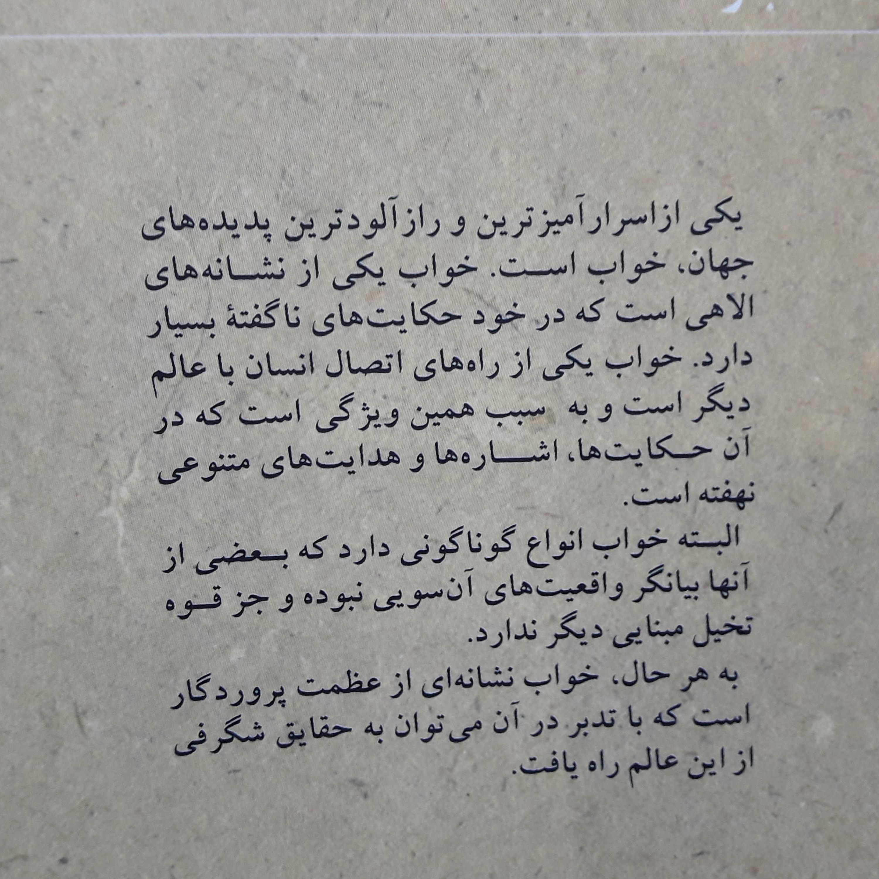 کتاب خواب و نشانه های آن اثر استاد محمد شجاعی نشر کانون اندیشه جوان به چاپ نهم رسید