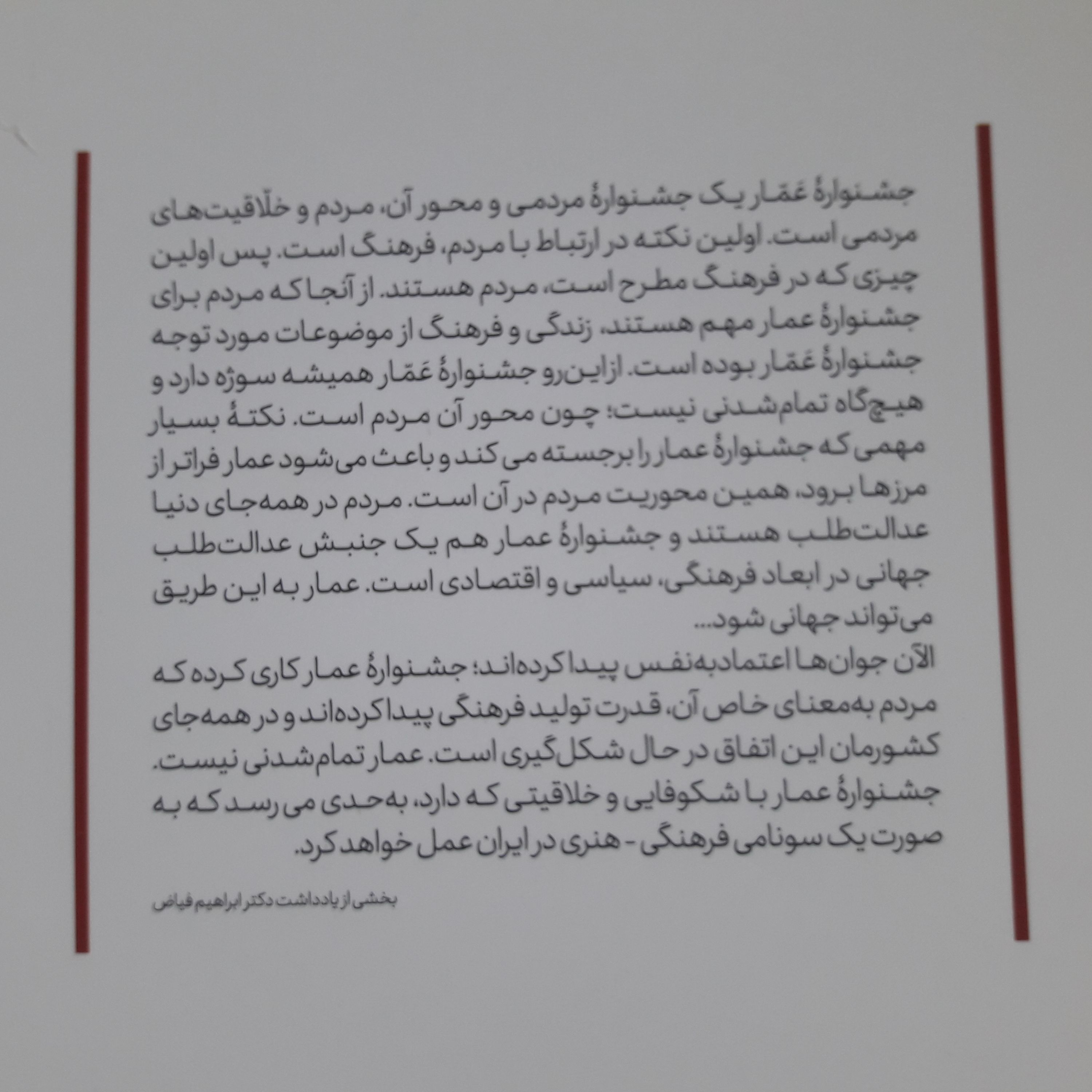 کتاب سینما مردم تحلیل جشنواره مردمی عمار