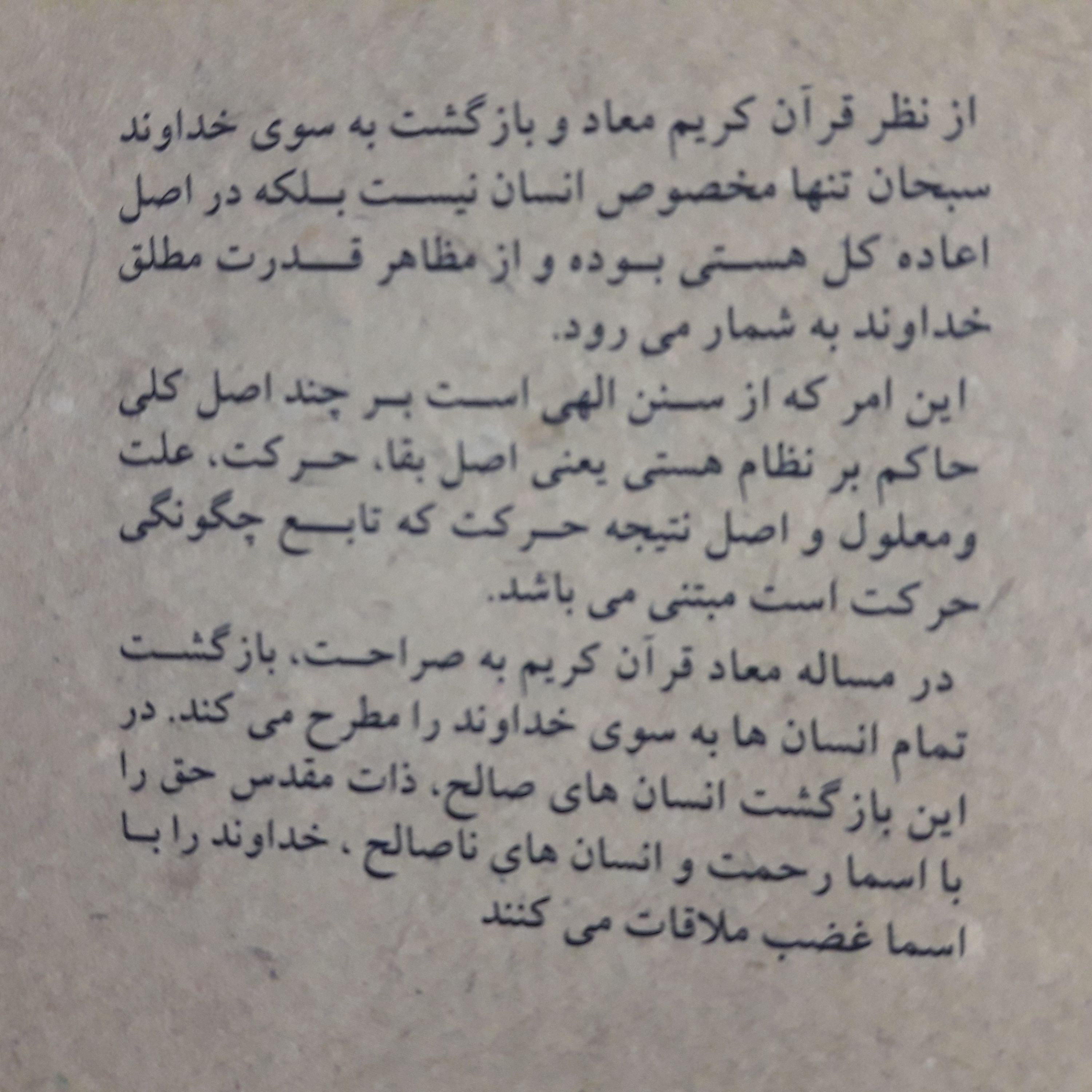 کتاب بازگشت به هستی اثر  استاد محمد شجاعی  نشر  کانون اندیشه جوان