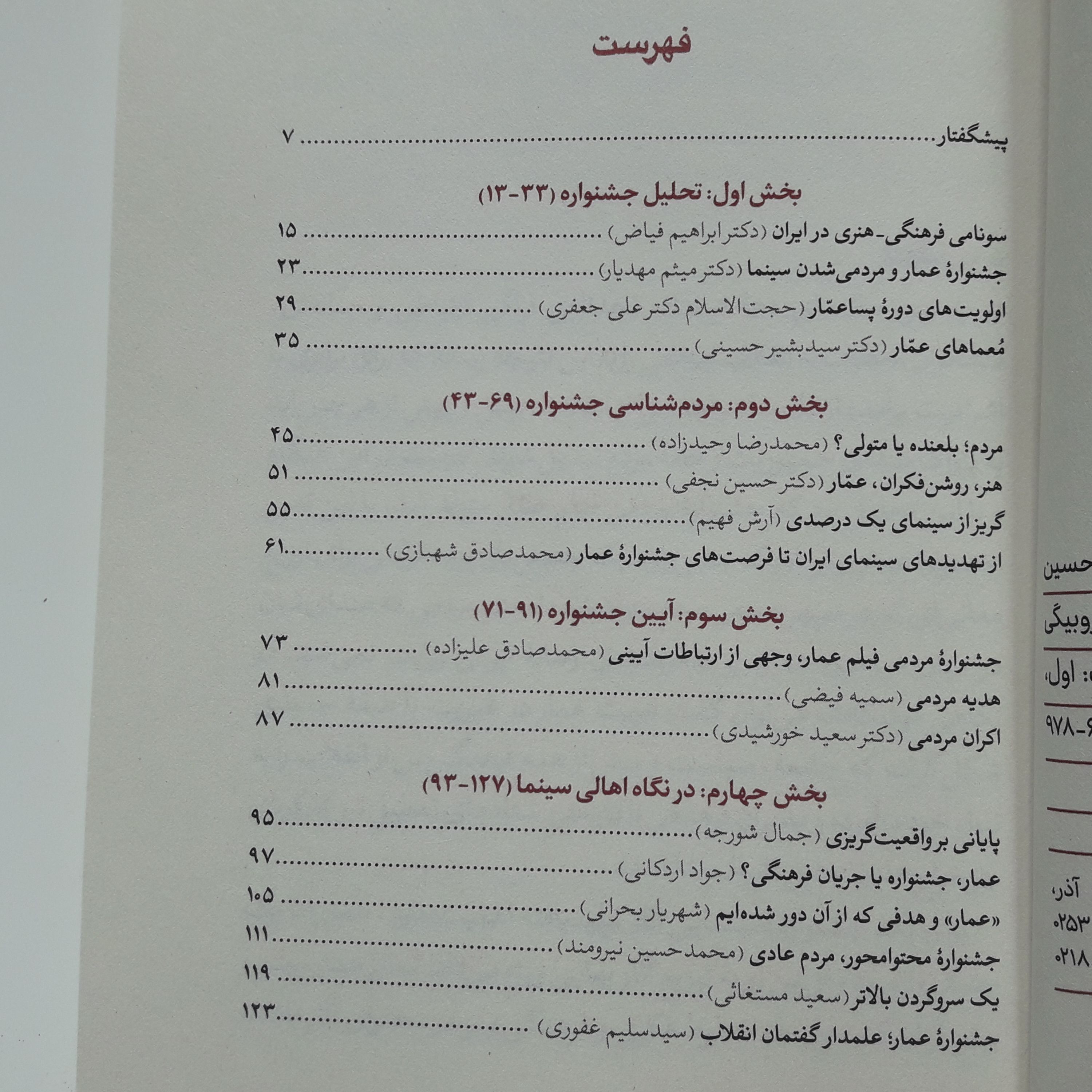 کتاب سینما مردم تحلیل جشنواره مردمی عمار