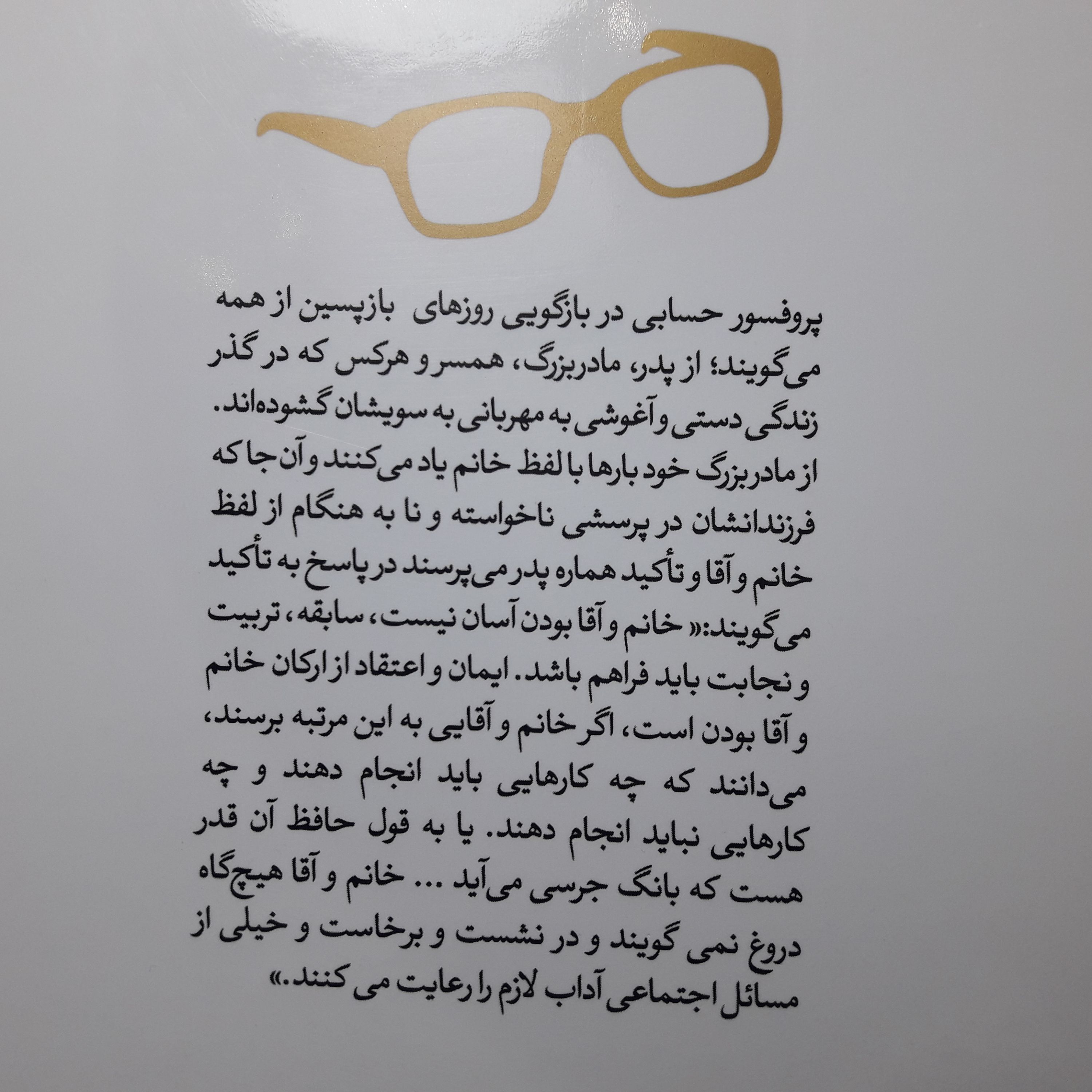 کتاب استاد عشق نگاهی به زندگی پروفسور سید محمود حسابی به چاپ نود و چهارم رسید 