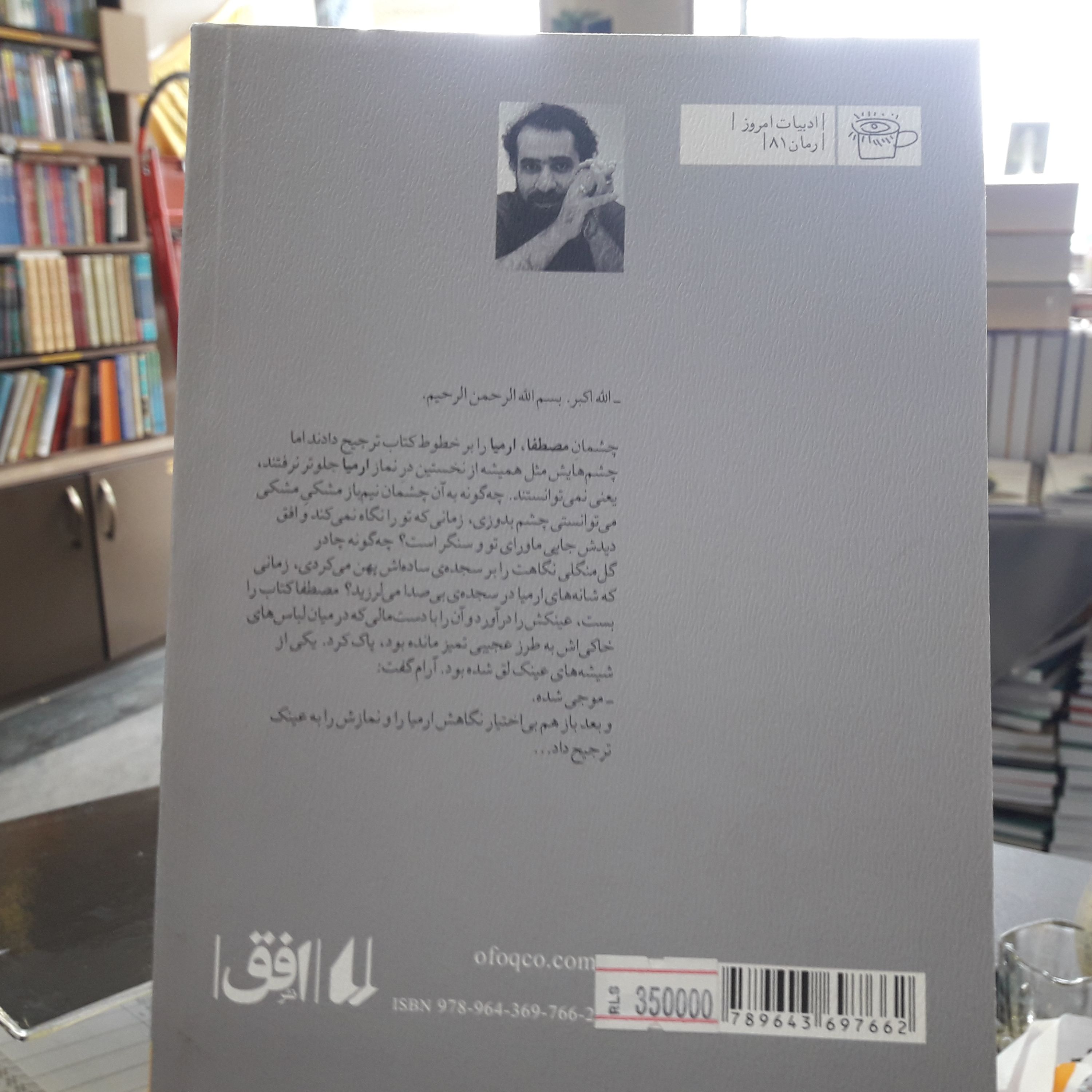 رمان ارمیا اثر رضا امیرخانی در حوزهٔ ادبیات مقاومت نشر افق از کتابگاه