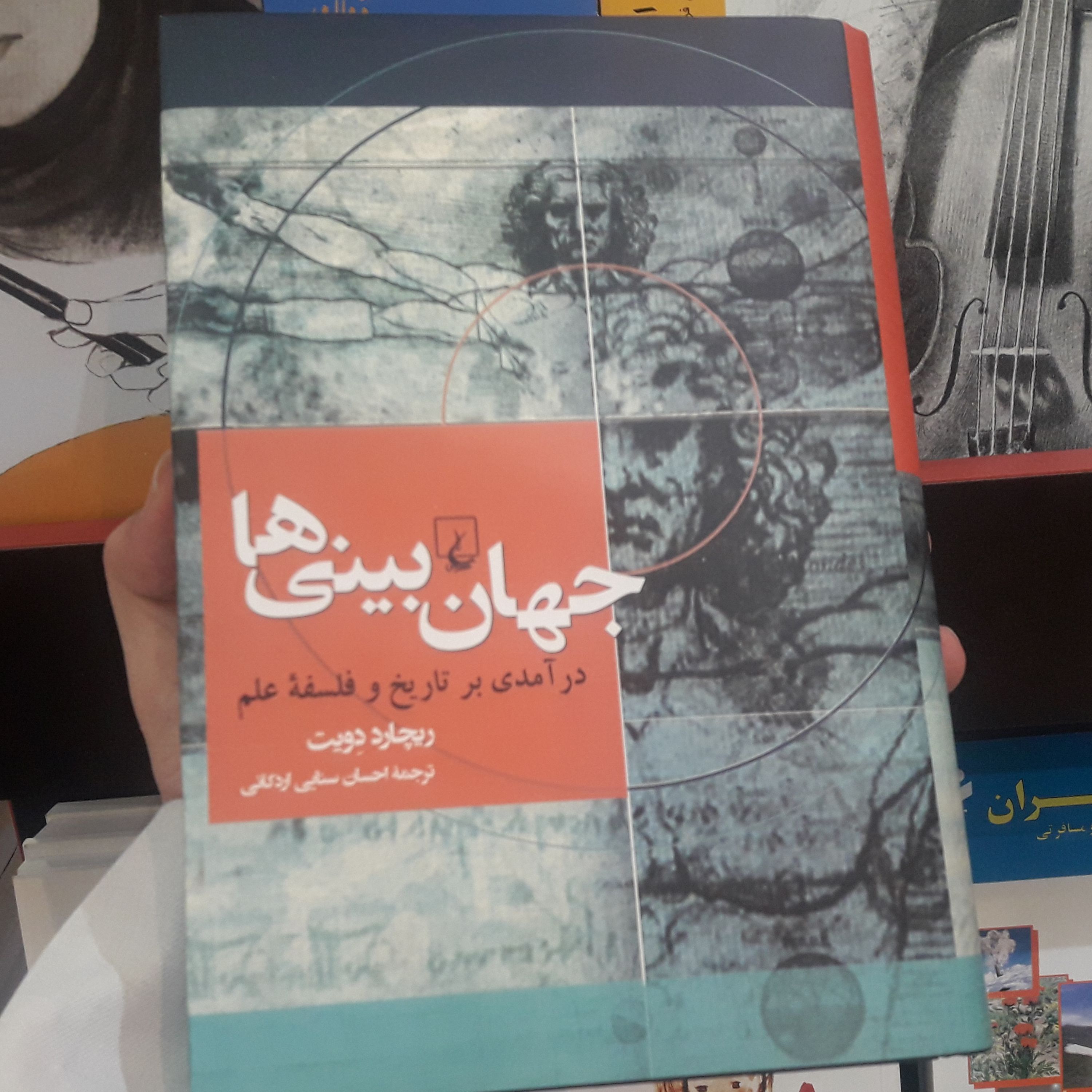 کتاب جهان بینی ها درآمدی بر تاریخ و فلسفه علم نشر ققنوس