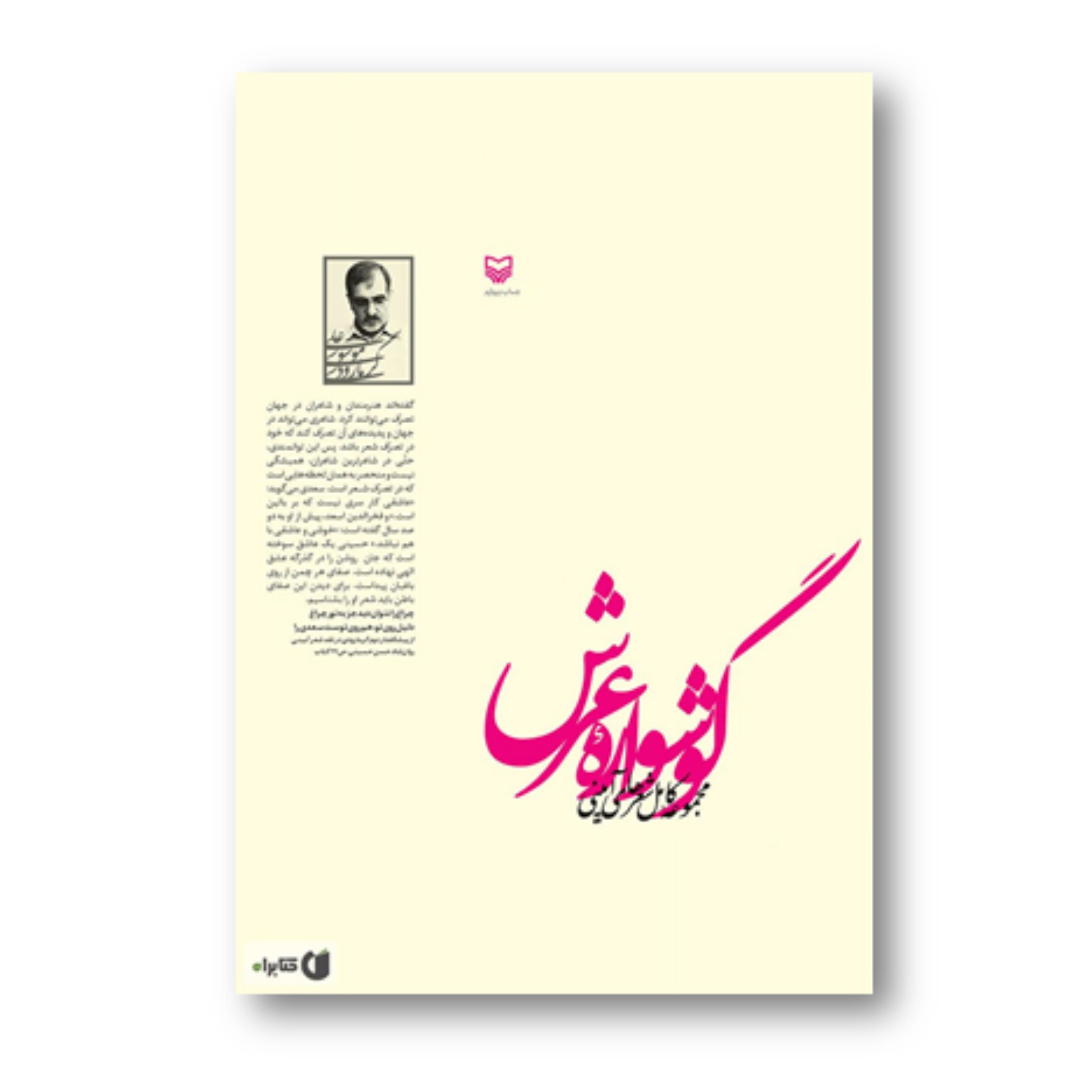 کتاب گوشواره ی عرش