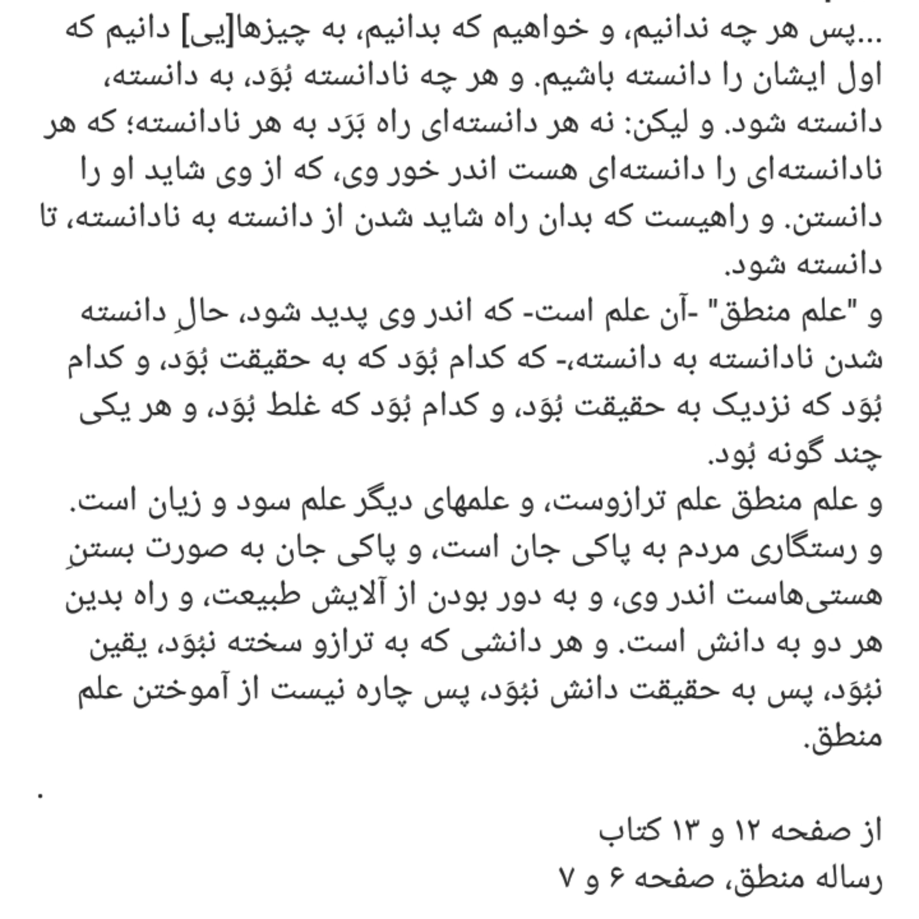 کتاب دانشنامه علائی اثر حکیم ابن سینا نشر مولی