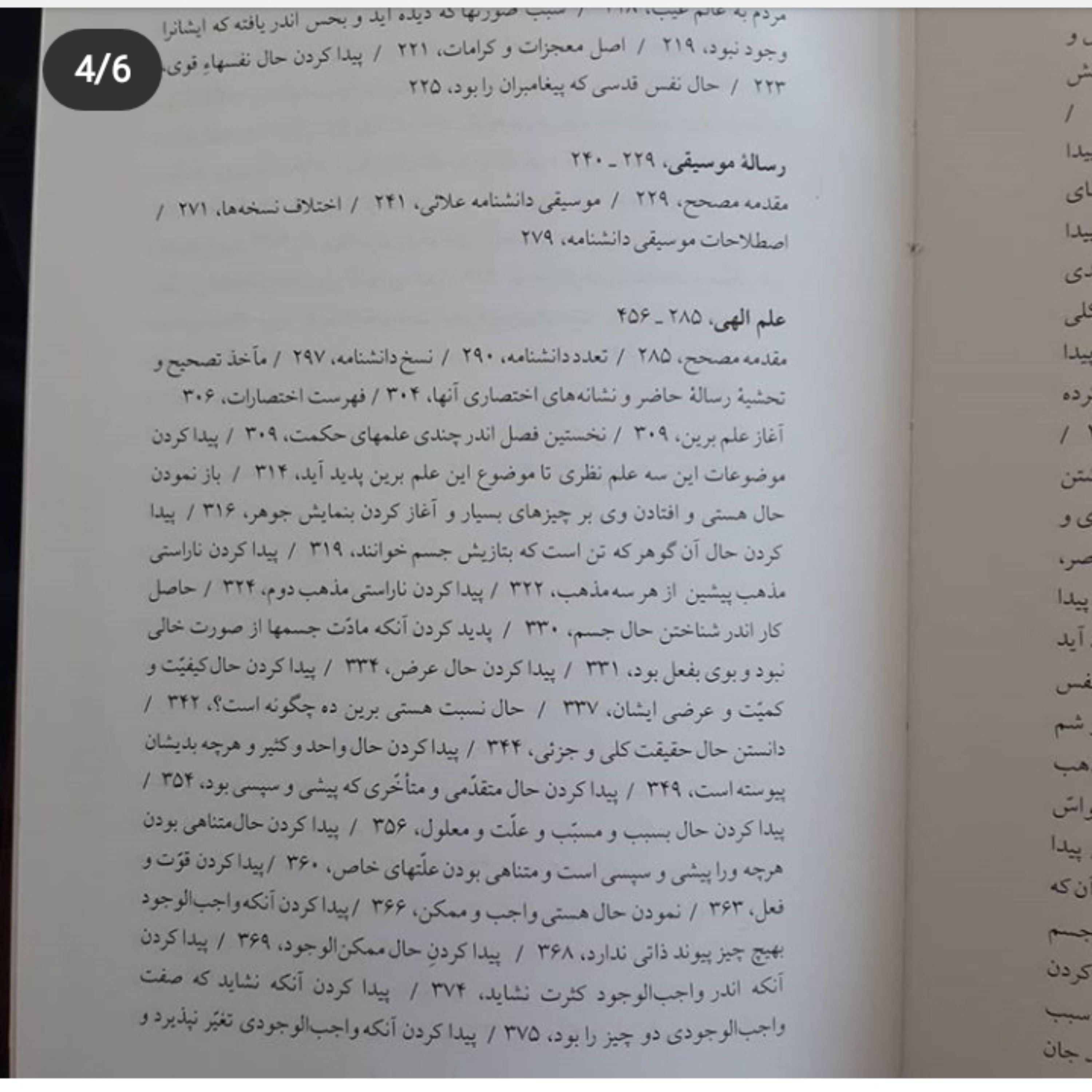 کتاب دانشنامه علائی اثر حکیم ابن سینا نشر مولی