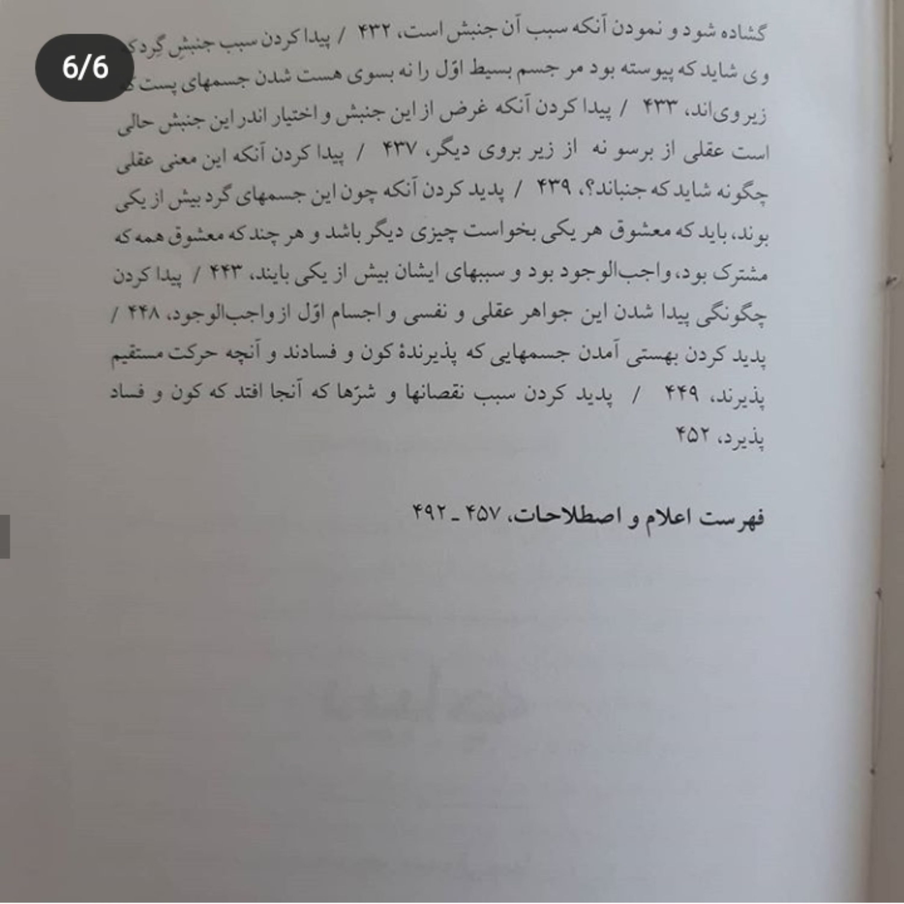 کتاب دانشنامه علائی اثر حکیم ابن سینا نشر مولی
