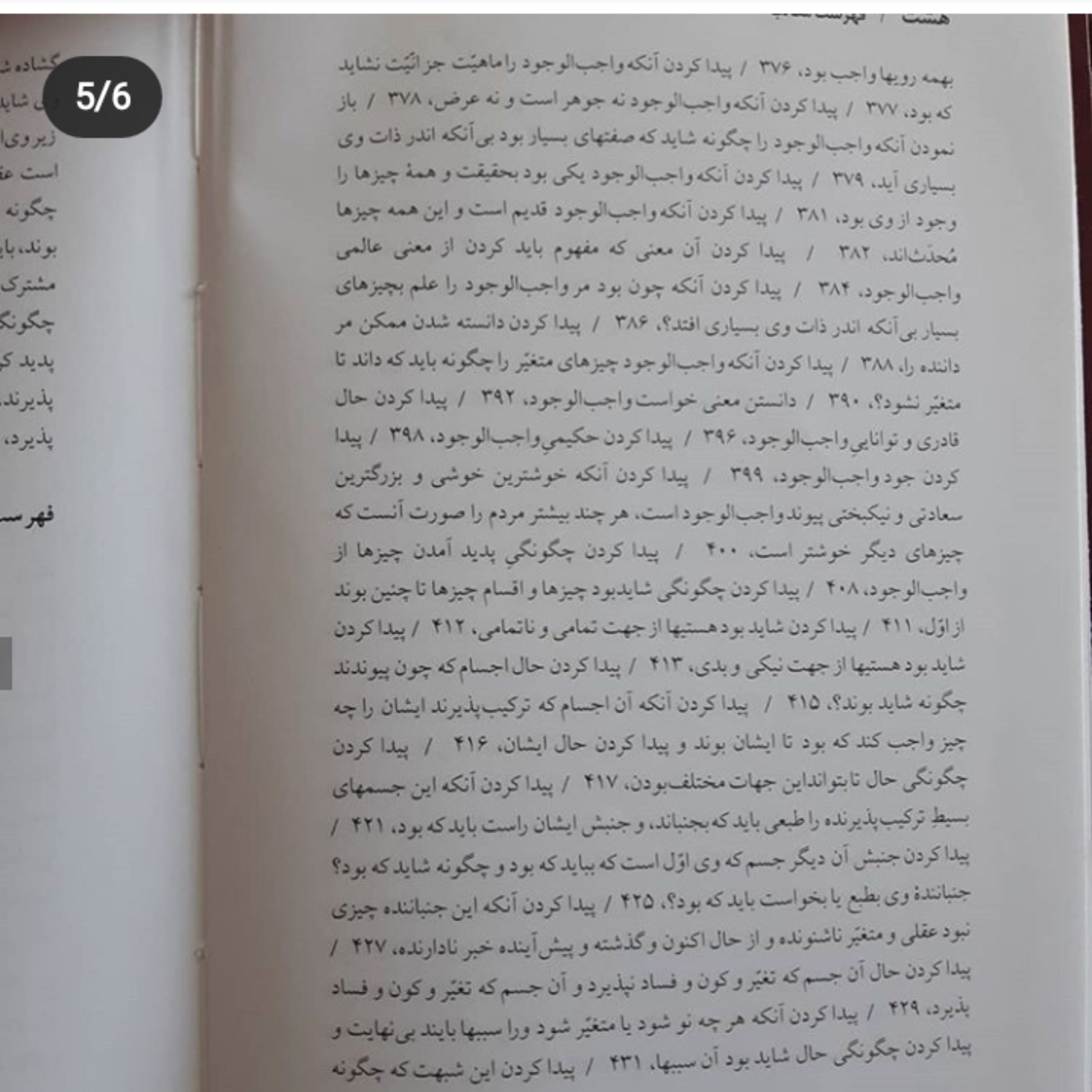 کتاب دانشنامه علائی اثر حکیم ابن سینا نشر مولی