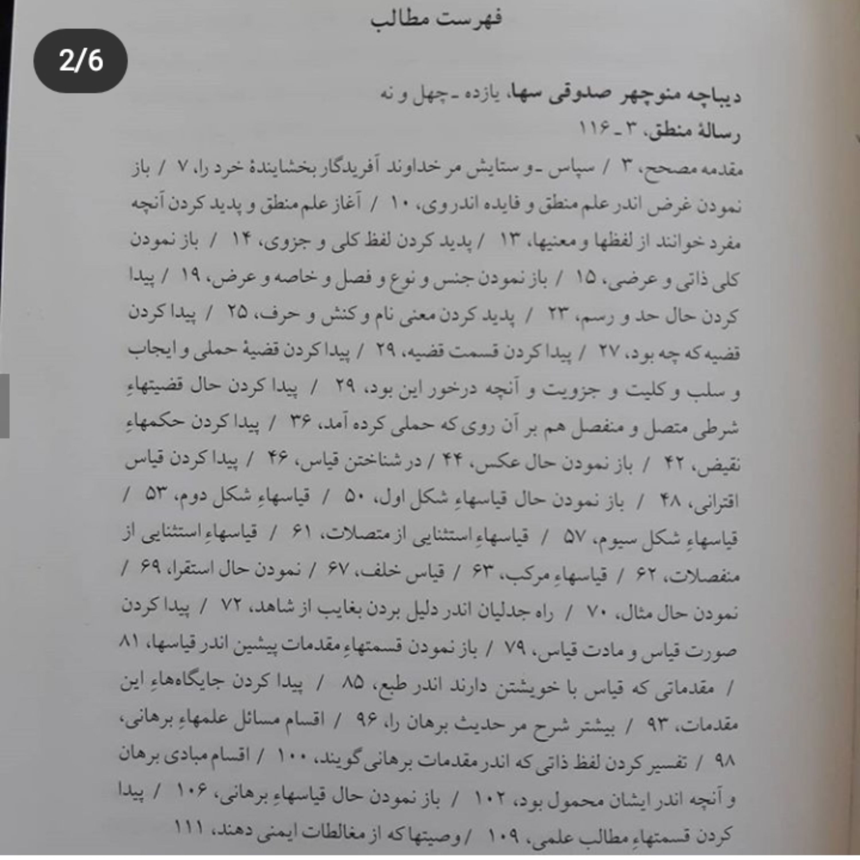 کتاب دانشنامه علائی اثر حکیم ابن سینا نشر مولی