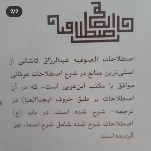 کتاب ترجمه اصطلاحات صوفیه عبدالرزاق کاشانی نشر مولی