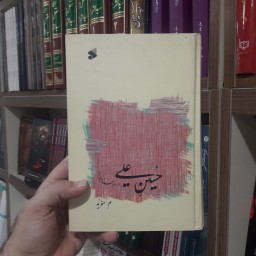 حسینیه کتابگاه کتاب حسین بن علی ع اثر موید نشر بین الملل