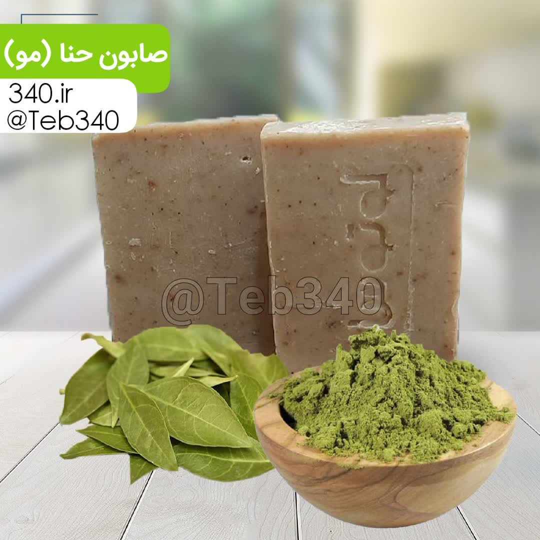 صابون حنا (تقویت مو) مقدار 110 گرمی