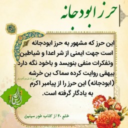 حرز ابی دجانه روی پوست آهو