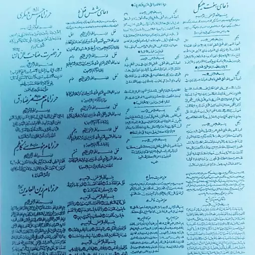 حرز جامع کاغذی