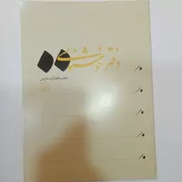 دفتر گلاسه خوش نویسی