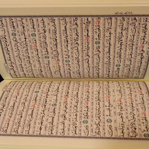 قرآن پالتویی ‌با جلد چرم و تزئین سوخت چرم