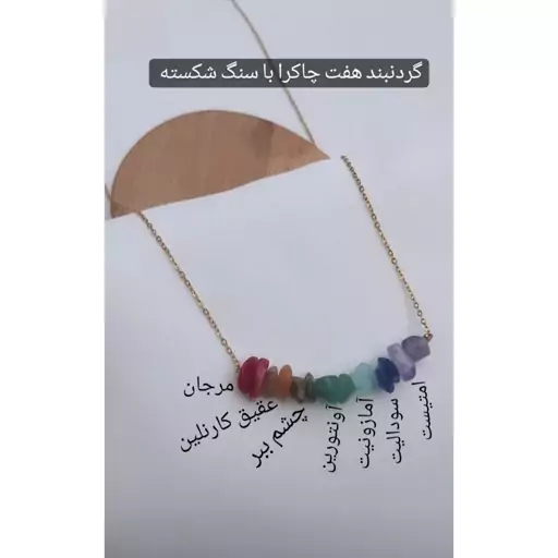 گردنبند هفت سنگ کد 74