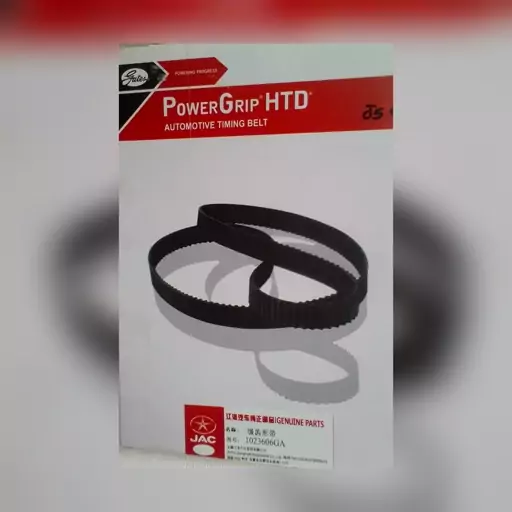 تسمه تایم جک jac j5  برند گتس پاورگریپ Powergrip محصول اتحادیه اروپا باکیفیت 60000 تا 80000 کیلومتر کارکرد