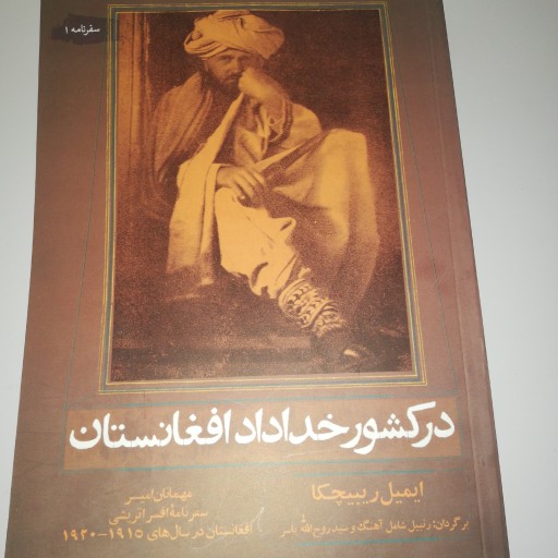 کتاب در کشور خداداد افغانستان