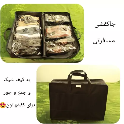 جاکفشی مسافرتی