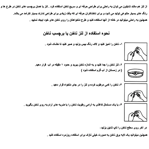 لنز ناخن نوشه مدل پاستلی کد N003