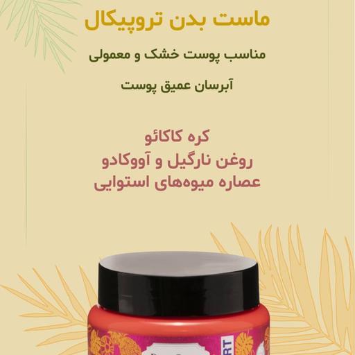 آبرسان قوی بدن (ژل کرم ) معروف به ماست بدن ، آبرسان عمقی پوست، نرم کننده و لطیف کننده و روشن کننده پوست ، انواع پوستها