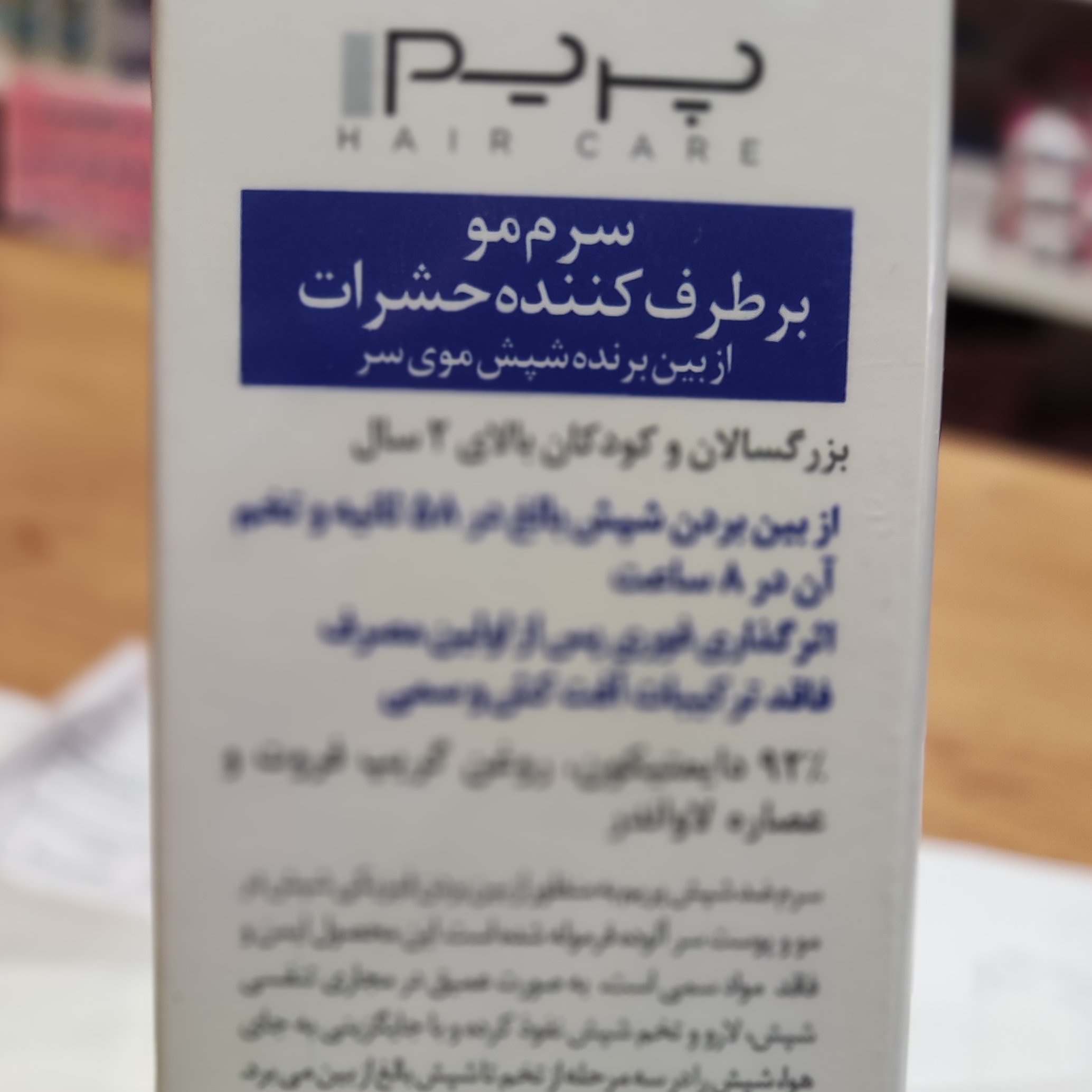 سرم مو  از بین برنده حشرات و  شپش موی سر پریم