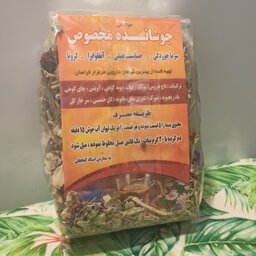 جوشانده مخصوص  (چهار گل )سرماخوردگی، حساسیت فصلی، آنفولانزا، کرونا 