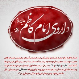 ترکیب گیاهی امام کاظم(ع) تابستانه 