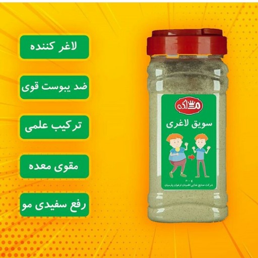 سویق لاغری