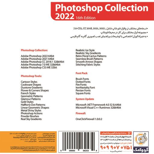 Photoshop 2022 Collection 16th Edition