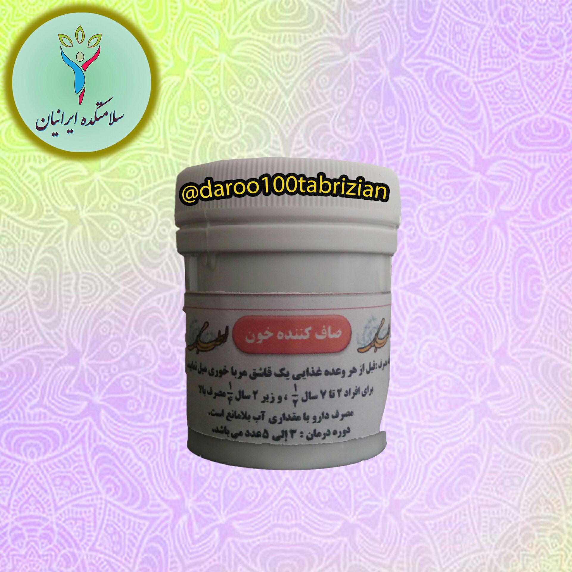 صاف کننده خون ( زنبق ) پودری برگ آلوی هندی مرکز طب اسلامی سلامتکده ایرانیان