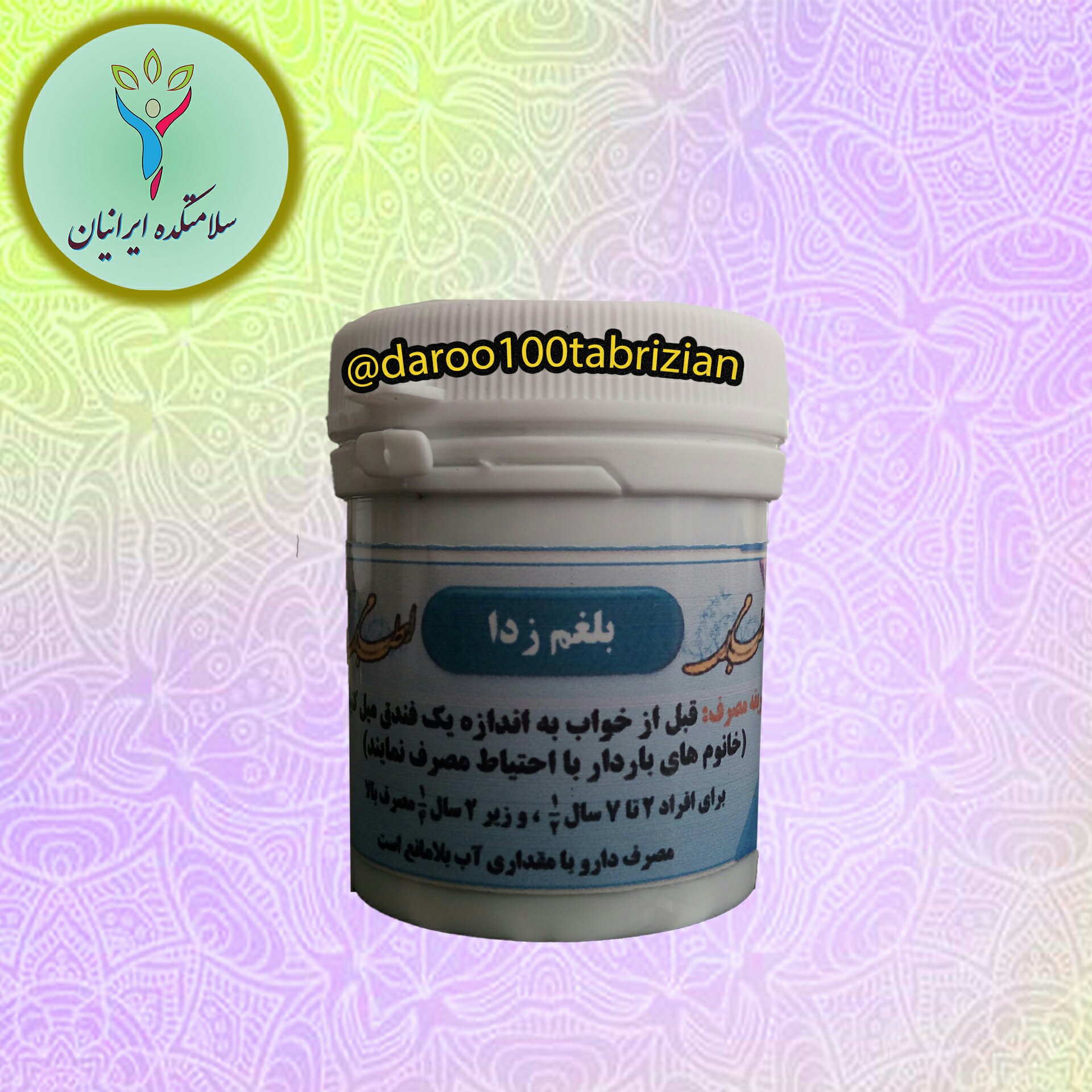بلغم زدا ، گیاه مصطکی ( اصل مرکز طب اسلامی ) سلامتکده ایرانیان
