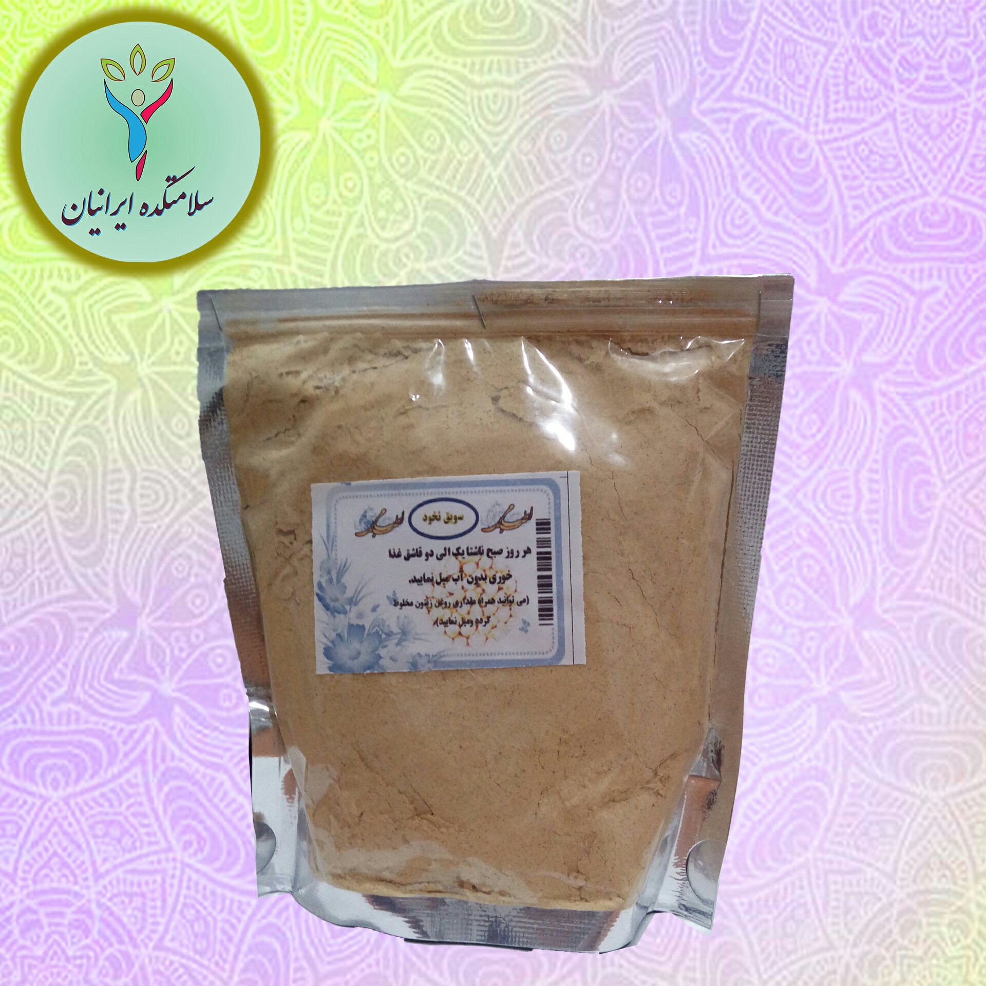 سویق نخود اعلا ( مرکز طب اسلامی ) سلامتکده ایرانیان