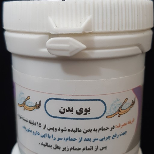 رفع بوی بد بدن ، عرق و جلوگیری از تعریق زیاد با اسم طرفا مرکز طب اسلامی سلامتکده ایرانیان