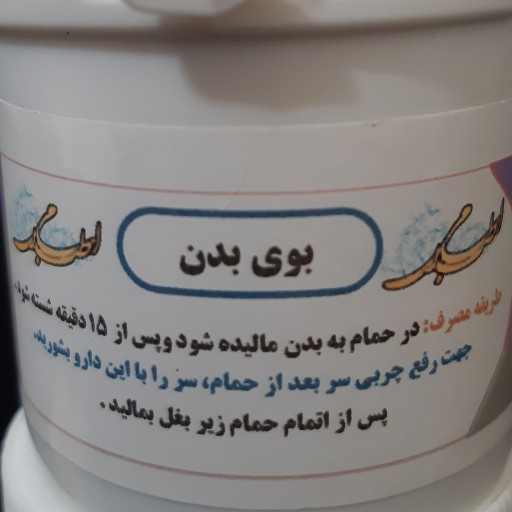 رفع بوی بد بدن ، عرق و جلوگیری از تعریق زیاد با اسم طرفا مرکز طب اسلامی سلامتکده ایرانیان