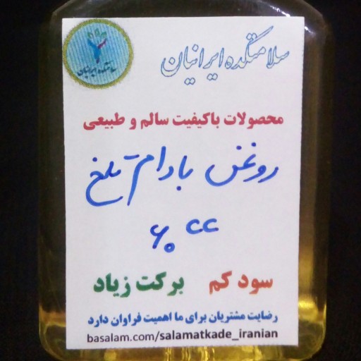 روغن بادام تلخ سنتی و اعلاء 60 میلی لیتر سلامتکده ایرانیان