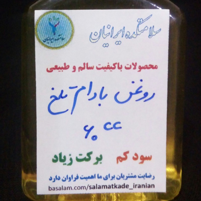 روغن بادام تلخ سنتی و اعلاء 60 میلی لیتر سلامتکده ایرانیان
