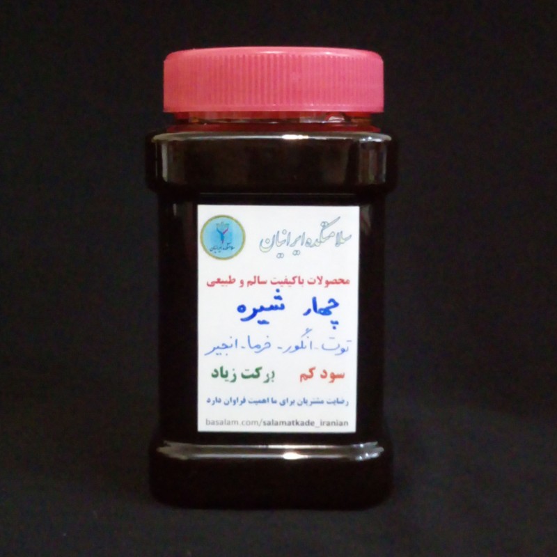 چهار شیره اعلاء توت انگور انجیر خرما 950 گرم سلامتکده ایرانیان