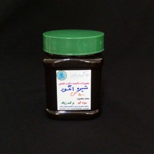 شیره انگور خالص 500 گرمی سلامتکده ایرانیان