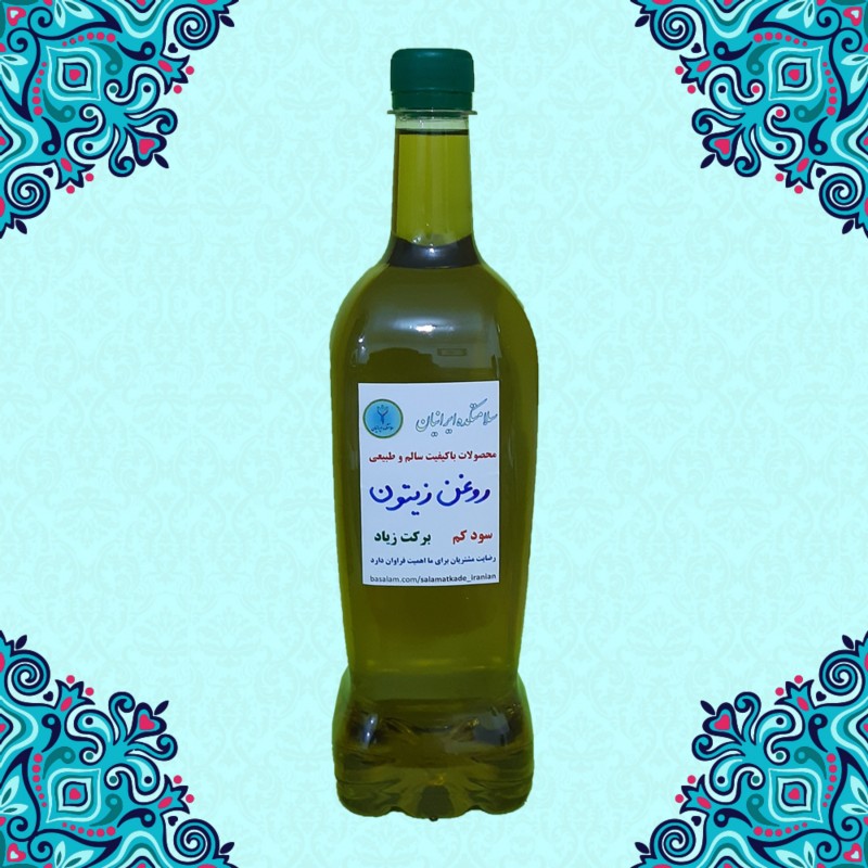روغن زیتون یک لیتری ( بکر ترکیبی ) بدون بو ( بو گیری شده ) سلامتکده ایرانیان
