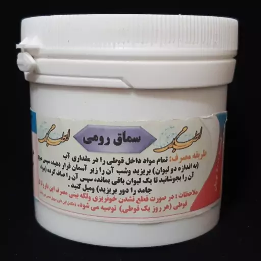 سماق رومی بیماری زنان( اصل مرکز طب اسلامی ) سلامتکده ایرانیان